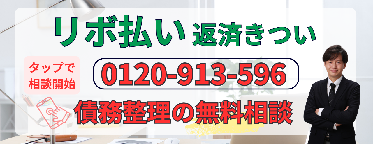 債務整理の無料相談