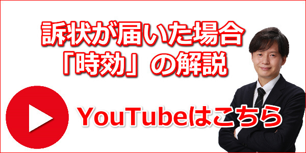 裁判で時効の手続き