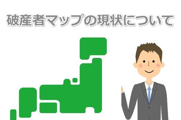 自己破産者のマップ