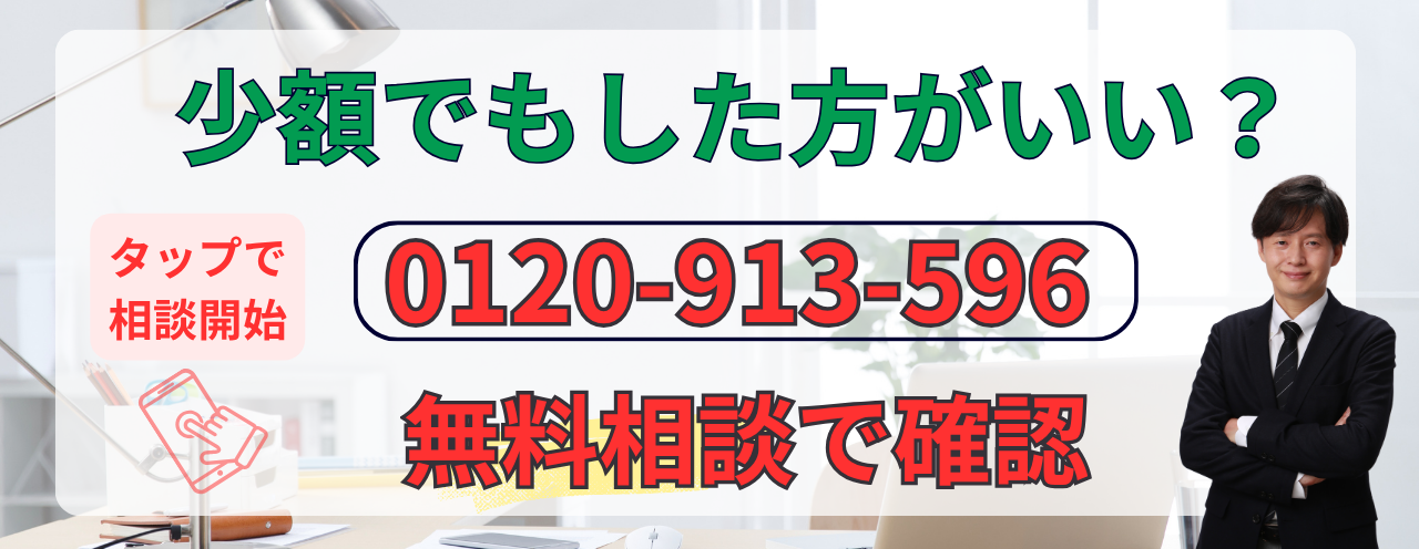 100万円以下などの任意整理の相談はこちら