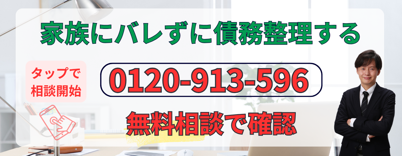 任意整理の無料相談すぐにできます