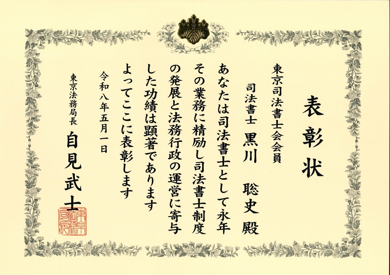 tokyo-homukyokucho-award-kurokawa-shihoshoshi