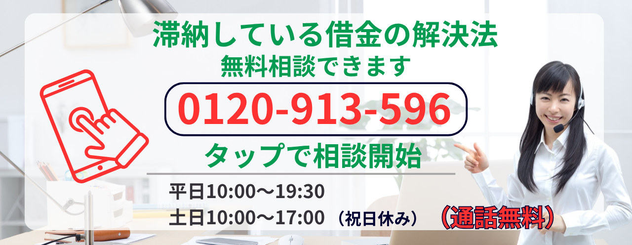 借金滞納しているなら早めの相談