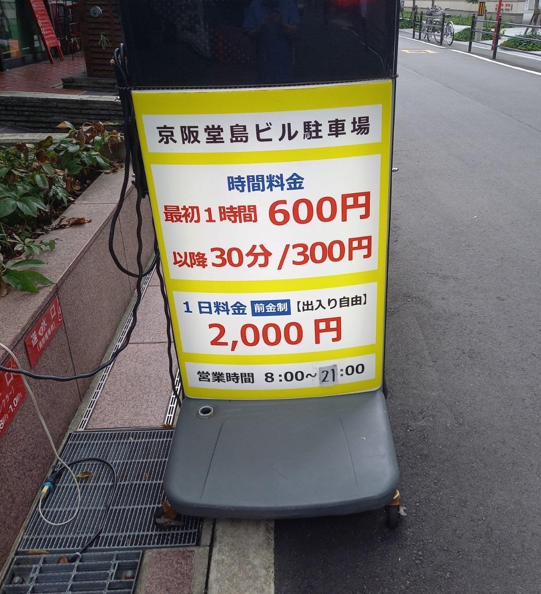 梅田オフィス駐車場１