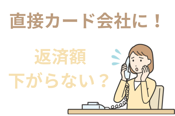 カード会社に相談する