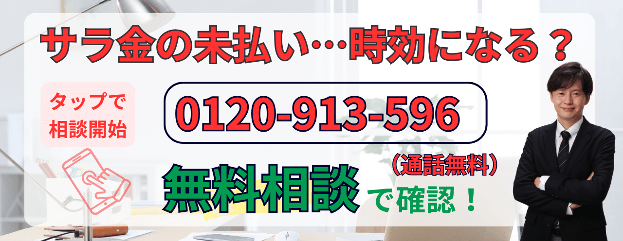 消費者金融の時効についての無料相談