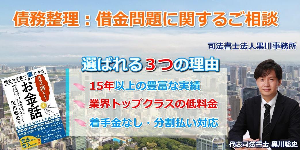 債務整理など借金返済に関するご相談は業界トップクラスの安い報酬