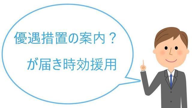 アイフルから優遇措置の案内が届き時効援用