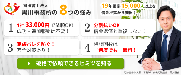 司法書士法人黒川事務所の８つの強み