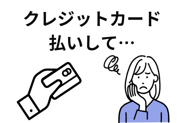 家賃のクレジットカード払い