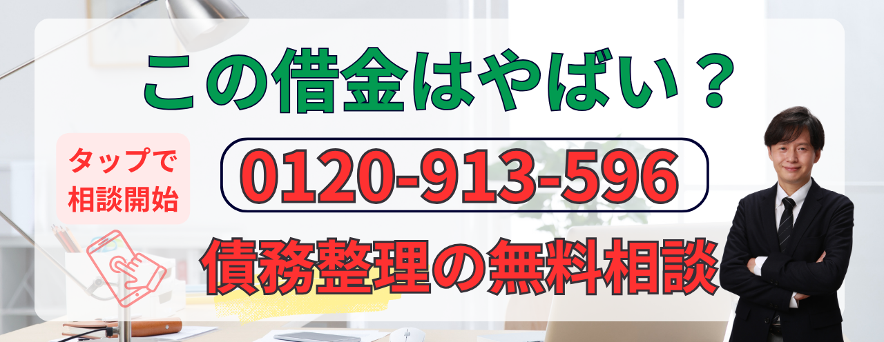 自分にあった借金の解決方法が無料で相談できます