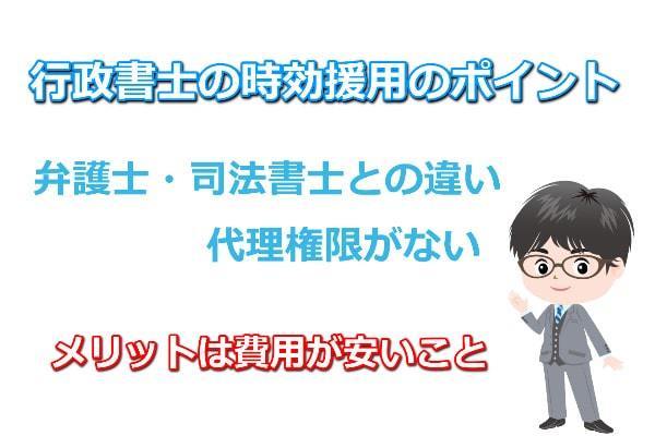 行政書士の時効援用