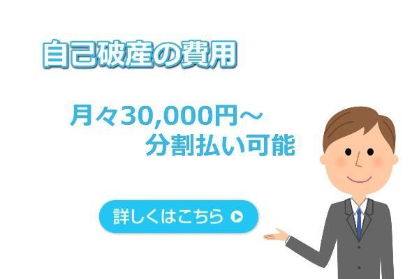 自己破産の費用