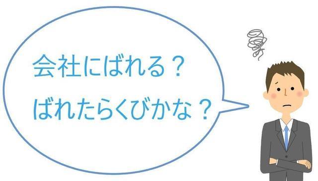 個人再生は会社にばれる？くび？