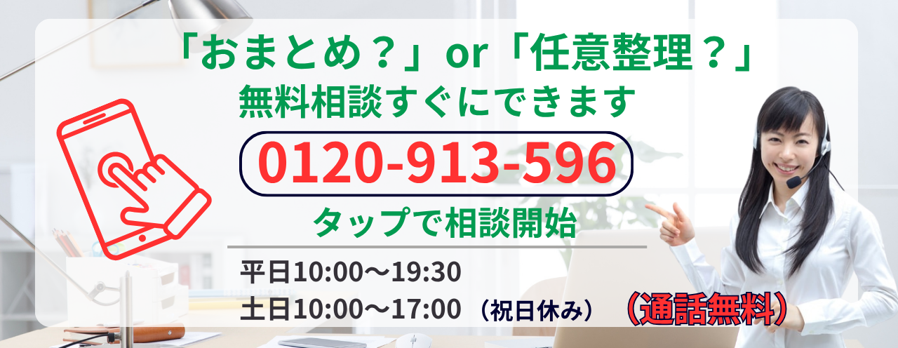 おまとめローンか債務整理か無料相談する