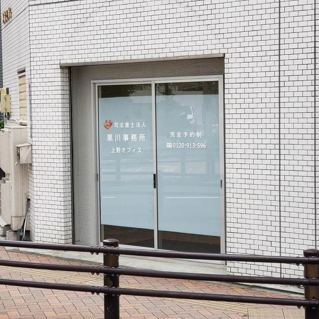 上野オフィス入口