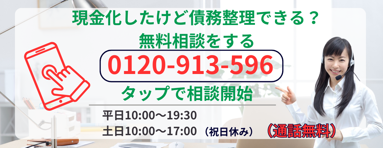 クレジットカードで現金化しても債務整理できる？