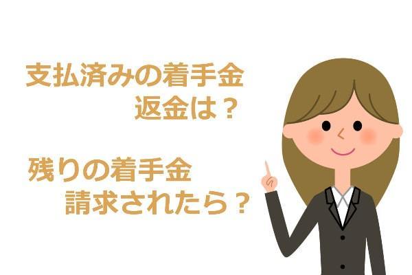 事務所変更の注意点は着手金問題