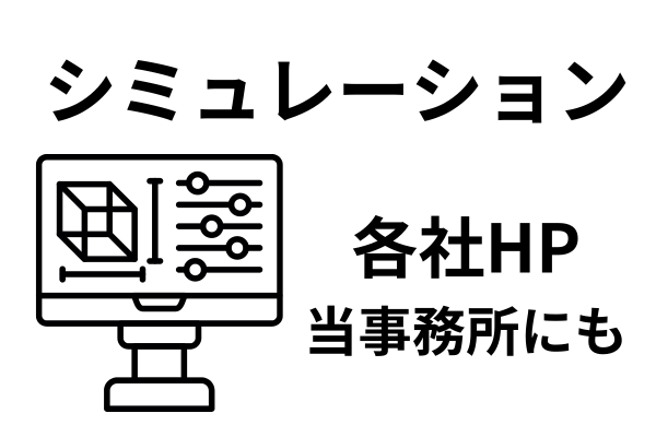 借金返済シミュレーション