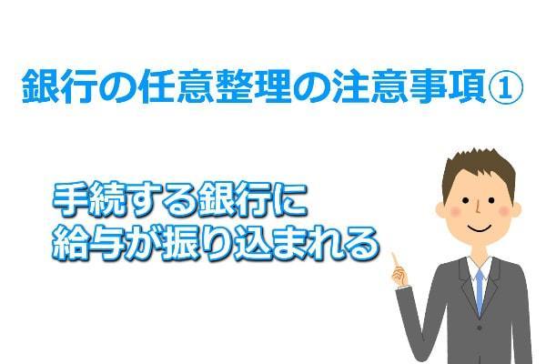 給与口座の場合は変更が必要