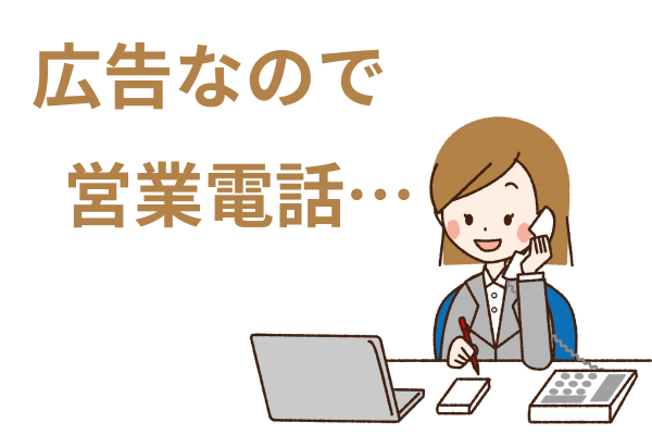 借金救済制度のうざい営業
