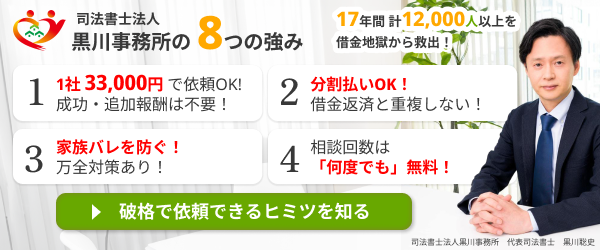 司法書士法人黒川事務所の８つの強み