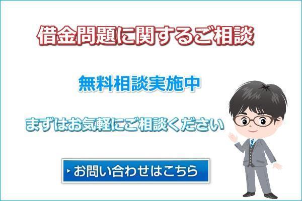 借金問題に関するご相談お問い合わせはこちら