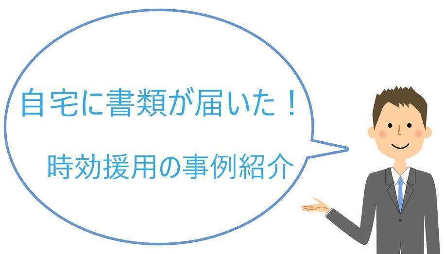 ギルドから通知書が届いて時効援用