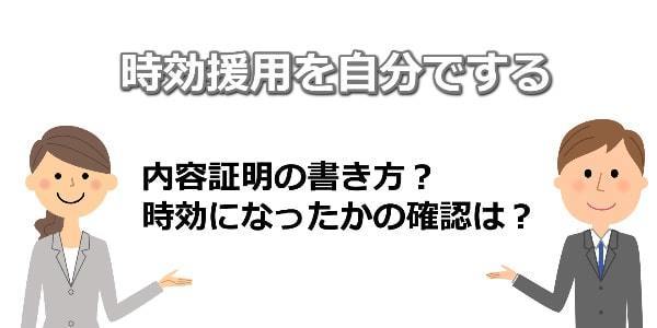 時効の援用の書き方は？