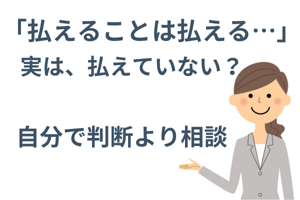 自分で判断より相談