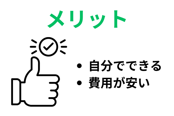 特定調停のメリット