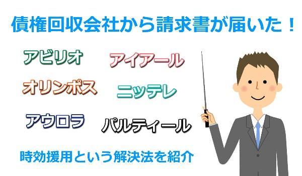 債権回収会社の時効援用