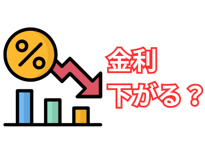 おまとめで金利が下がるか確認する