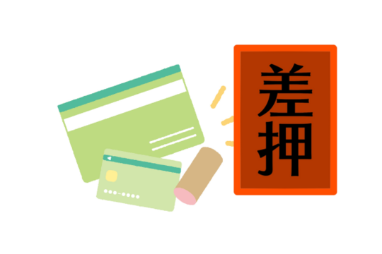 預金口座の差し押さえ