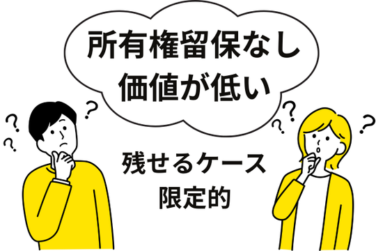 自己破産で車を残せるケースは限定的