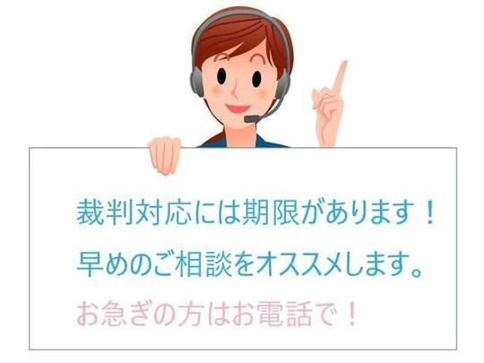 借金を支払えなくて訴えられたら 裁判 支払督促の対応について