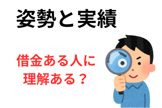 借金相談に対する姿勢と実績