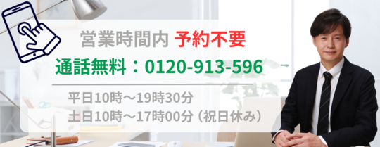 営業時間内いつでも相談可能です