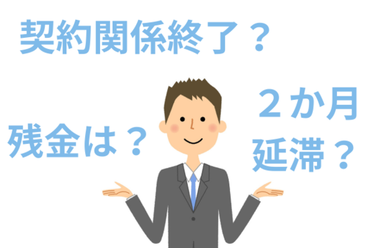再和解の相談で確認しておきたいこと