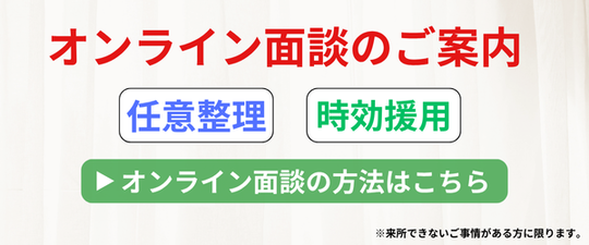 オンライン面談のご案内