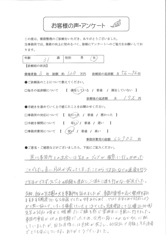 ３社約１２０万円