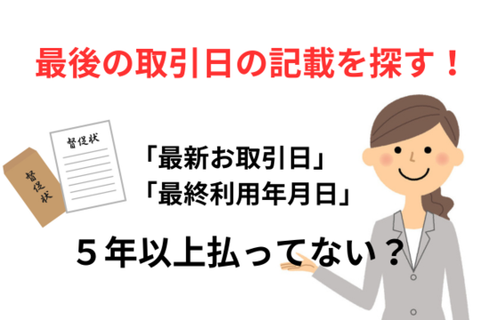 アイフルの書類で約定弁済日を探す