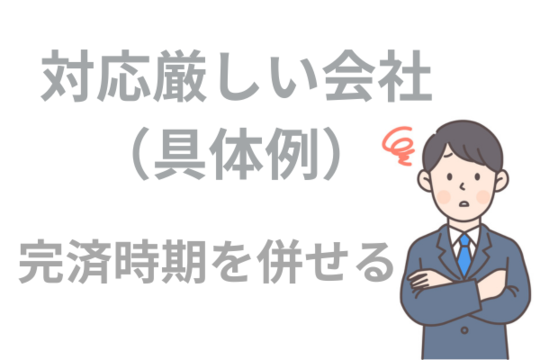 再和解厳しい会社の具体例