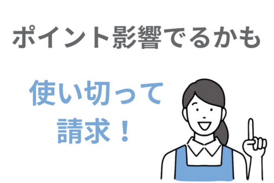 過払い請求でポイント失効する？使い切ろう