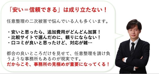 任意整理は事務所の見極めが重要
