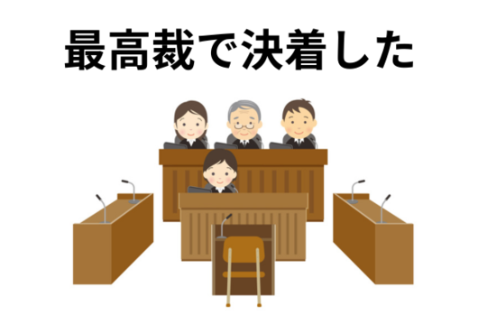 nhk受信料の時効は最高裁で判断