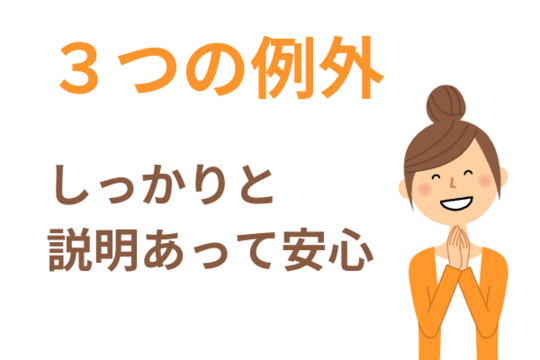 債務整理の費用の例外