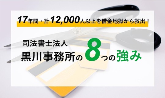 司法書士法人黒川事務所の８つの強み