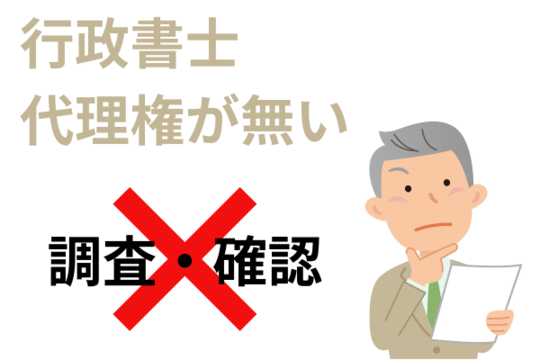行政書士には時効援用の代理権が無い