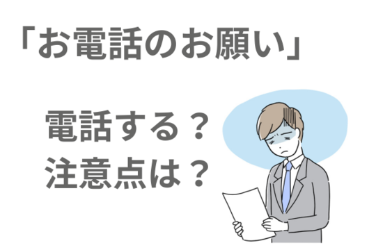 アビリオ電話のお願い